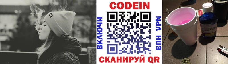 Кодеин напиток Lean (лин)  Купить  Шумерля 